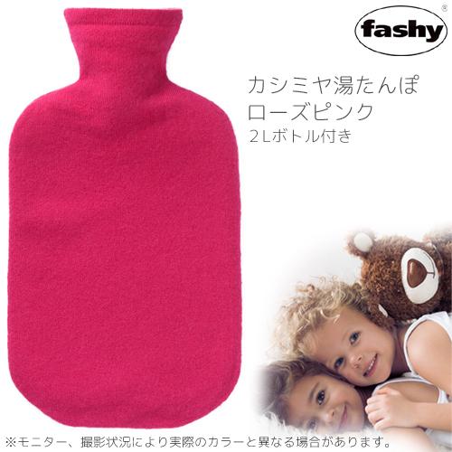 fashy ファシー カシミヤ 湯たんぽ : チャイルドヴィーイクルズ - 通販
