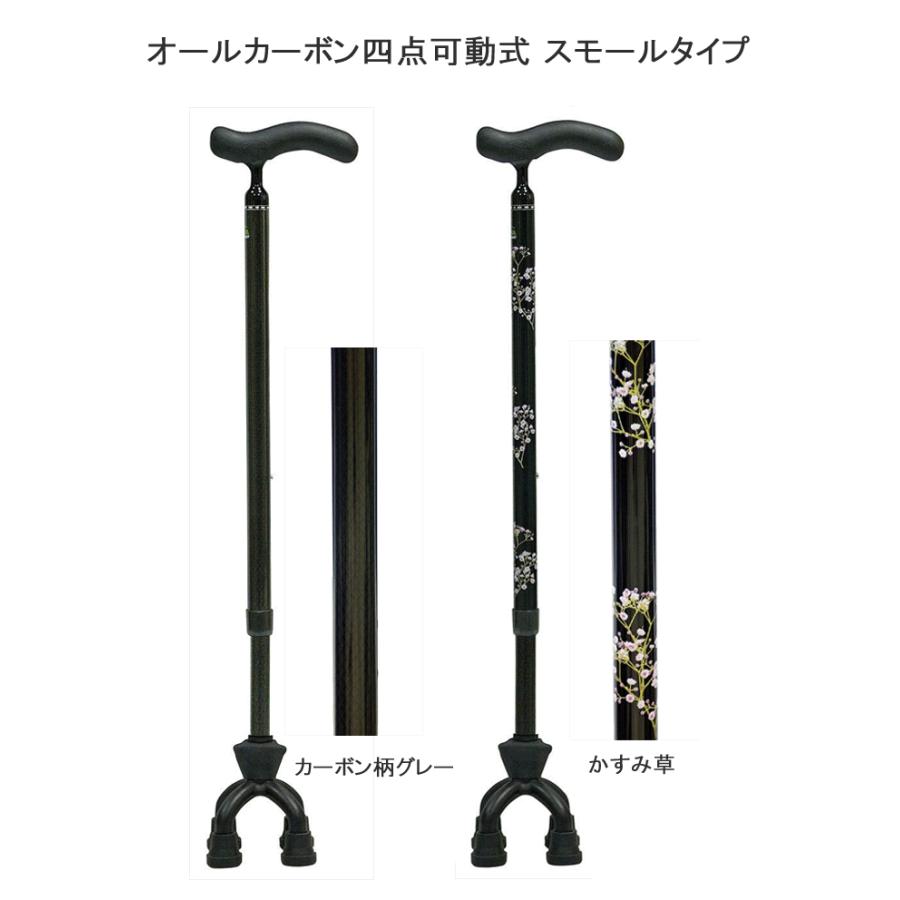 島製作所 四点杖 オールカーボン四点可動式 スモールタイプ【島製作所