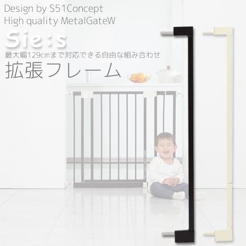 スマートゲイト 日本育児 68～102cm 拡張フレーム3本付き 赤ちゃん ベビーゲート 安全 ベビーフェンス ベビーガード 札幌市東区 新道東店 nihonikuji（日本育児） （オプションパーツ】 メタルゲイトW シーズ