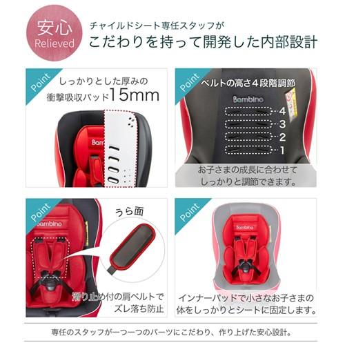 Bambino 車用チャイルドシート 赤・黒・白 楽天市場】日本育児 Bambino バンビーノ04 II【シートベルト固定