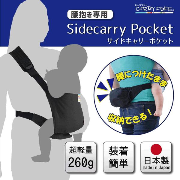 エイテックス キャリフリー サイドキャリーポケット（日本エイテックス