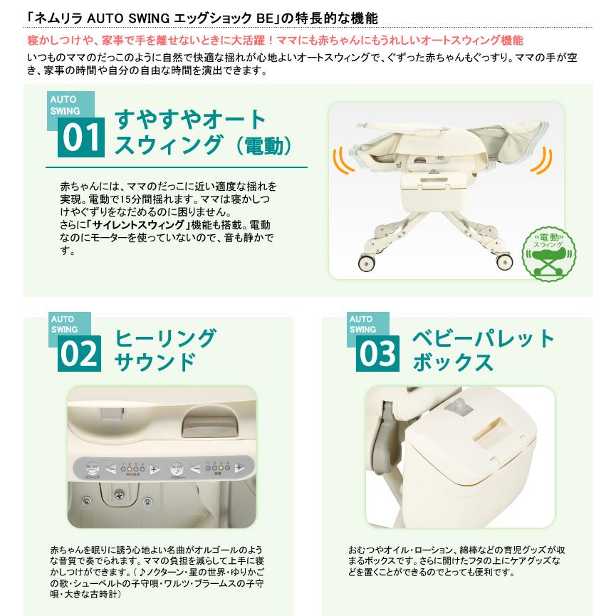コンビ ネムリラ オートスウィング エッグショック BR ココアブラウン 
