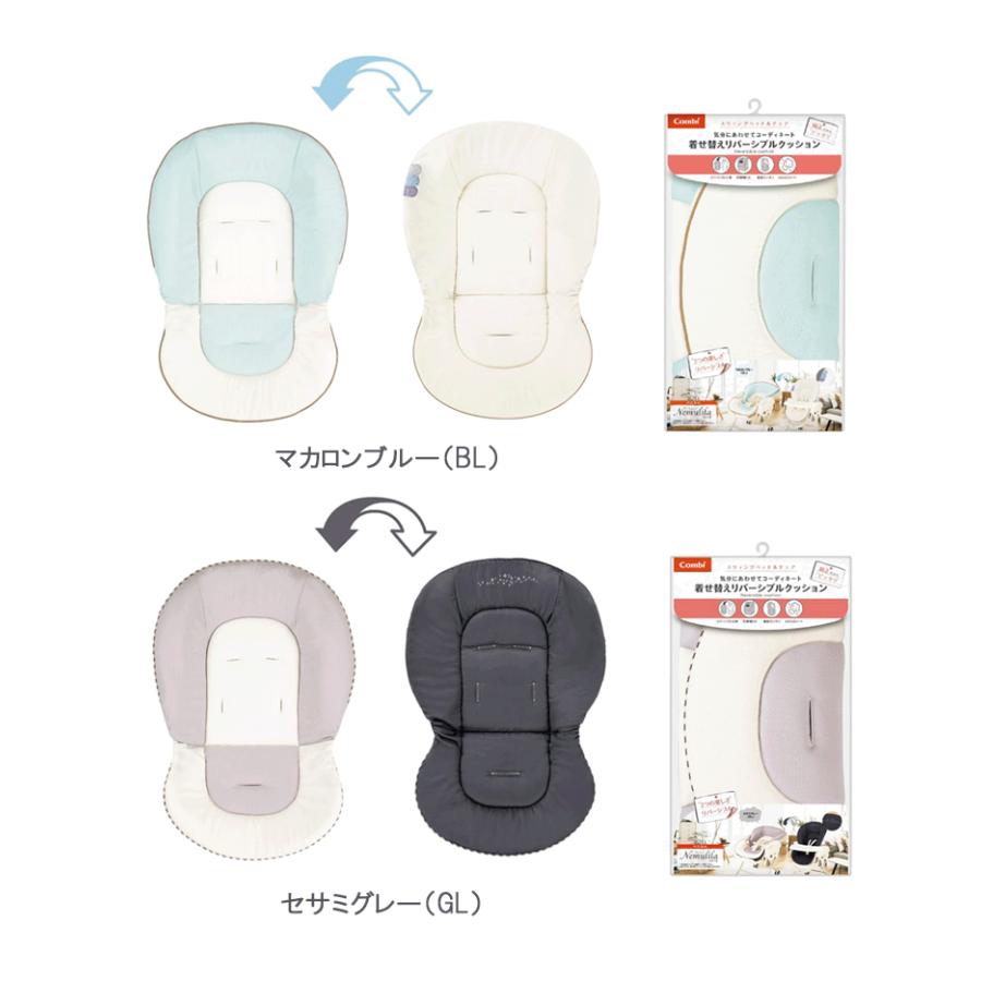 Combi（コンビ） 着せ替えリバーシブルクッション : チャイルドヴィー