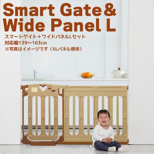 nihonikuji（日本育児） スマートゲイトII ＋ ワイドパネルLサイズ