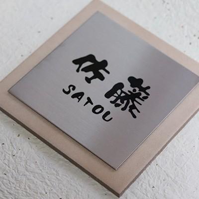 表札 タイル ステンレス表札  選べる6タイルカラー 送料校正3回無料 風水 戸建 おしゃれ |  | 01