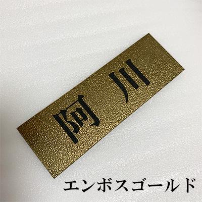 表札 ネームプレート おしゃれ 戸建て アクリル 縦型対応 3×12cm〜 18サイズ  9カラー 14字体 金 銀 ステンレス調 木 シール ポスト 住所 二世帯 看板 住所 |  | 07
