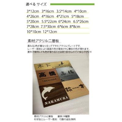 表札 ネームプレート おしゃれ 戸建て アクリル 縦型対応 3×12cm〜 18サイズ  9カラー 14字体 金 銀 ステンレス調 木 シール ポスト 住所 二世帯 看板 住所 |  | 16