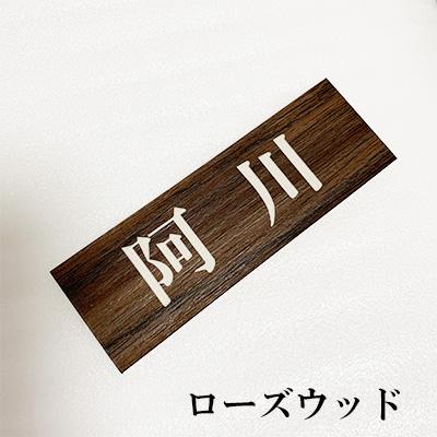 表札 ネームプレート おしゃれ 戸建て アクリル 縦型対応 3×12cm〜 18サイズ  9カラー 14字体 金 銀 ステンレス調 木 シール ポスト 住所 二世帯 看板 住所 |  | 10