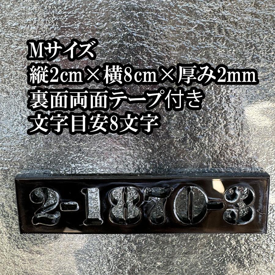 表札  番地プレート アクリル ナンバープレート 番地 住所 戸建 プライバシー 防犯 門柱 機能門柱  おしゃれ |  | 02