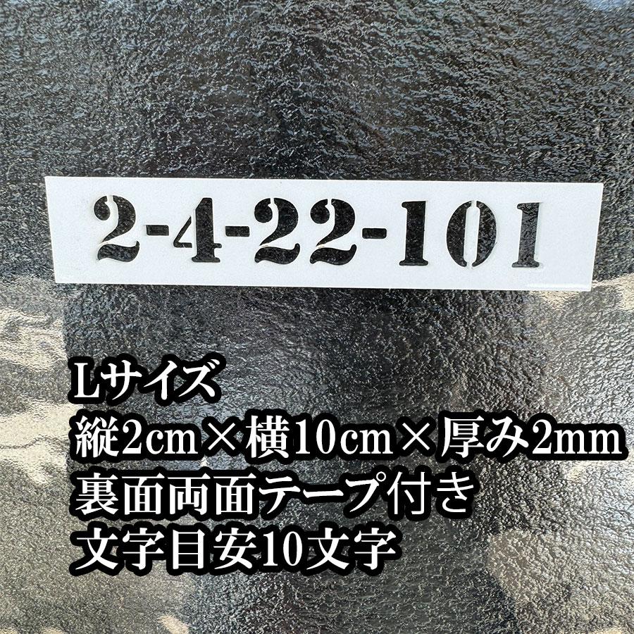 表札  番地プレート アクリル ナンバープレート 番地 住所 戸建 プライバシー 防犯 門柱 機能門柱  おしゃれ |  | 03