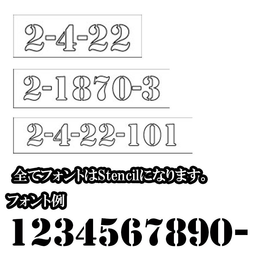 表札  番地プレート アクリル ナンバープレート 番地 住所 戸建 プライバシー 防犯 門柱 機能門柱  おしゃれ |  | 04