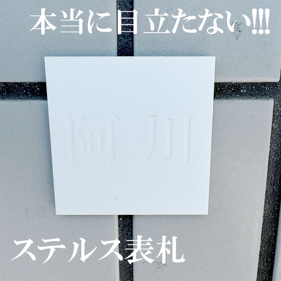 表札 おしゃれ 戸建て 本当に目立たない アクリル 防犯 プライバシー 白 ネームプレート マンション | 