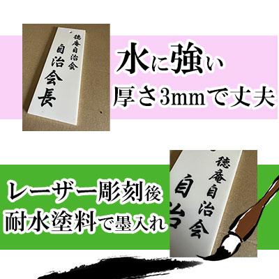 町内会 自治会 アクリル プレート 役員札 当番札 備品 木札 名札 掛け