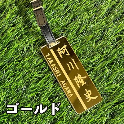 ゴルフ ネームプレート 鏡面 作成 刻印 高級 名入れ タグ ミラー