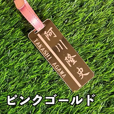 ゴルフ ネームプレート 鏡面 作成 刻印 高級 名入れ タグ ミラー