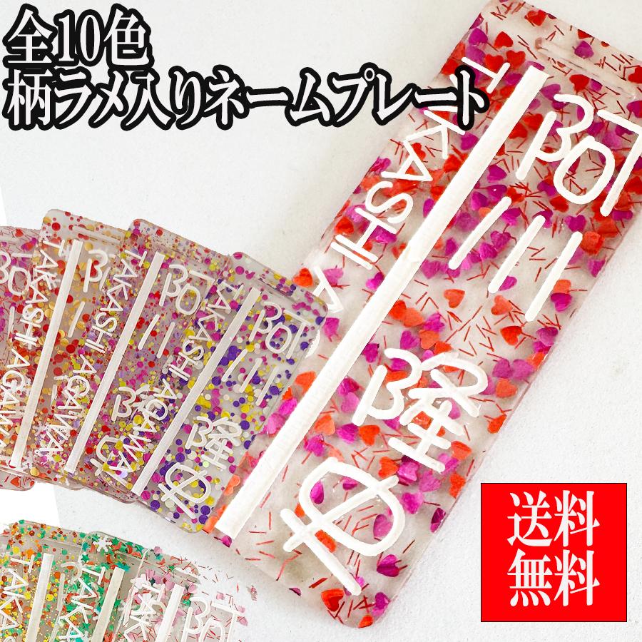 ゴルフ ネームプレート タグ 刻印 即日 名札 目立つ 柄ラメ ハート 星 当店限定 アクリル キャディーバッグ グリッター 10書体 10カラー レーザー彫刻 高級 | 