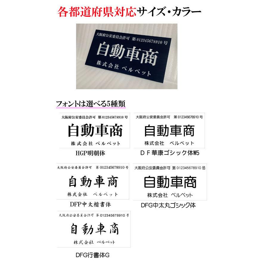 表札 標識 古物商 プレート 許可 両面テープ付 レーザー彫刻 各都道府県公安委員会対応 160mm×80mm×1.5mm 作成  紺色　｜velframe｜03