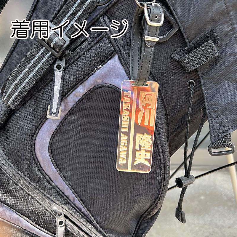 ゴルフ ネームプレート タグ 刻印 即日 高級 マジョーラカラー ベルト