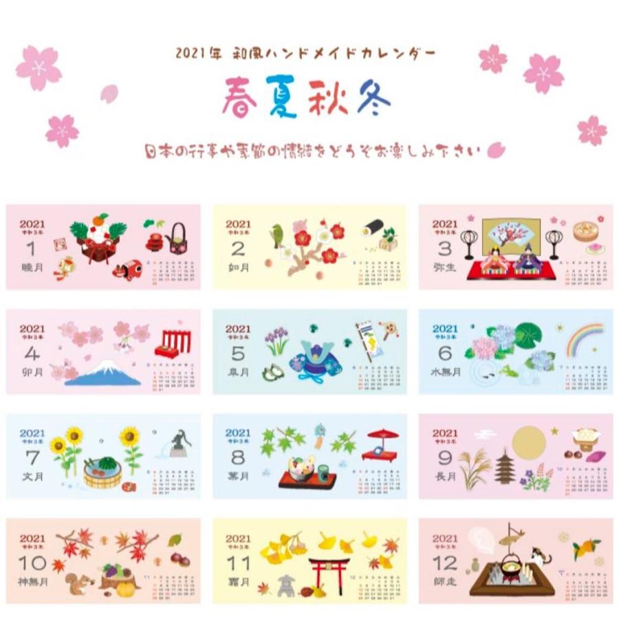 カレンダー 21年 卓上 スケジュール 和風ハンドメイド 春夏秋冬 アクティブコーポレーション 和風 書き込み Act 21 Acl 552 雑貨 アートの通販店 ベルコモン 通販 Yahoo ショッピング