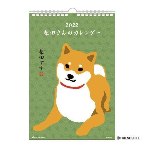 壁掛け カレンダー 22 柴田さん スケジュール 柴犬 アクティブコーポレーション 柴犬 イラスト Act 22 Acl 163 雑貨 アートの通販店 ベルコモン 通販 Yahoo ショッピング