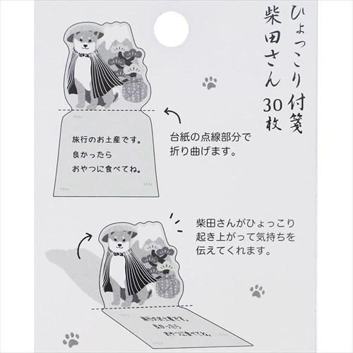 付箋 ひょっこりふせん 柴田さんの住む東京わさび町 旅編 アクティブコーポレーション 30枚綴り Act A12 Ate 298 雑貨 アートの通販店 ベルコモン 通販 Yahoo ショッピング