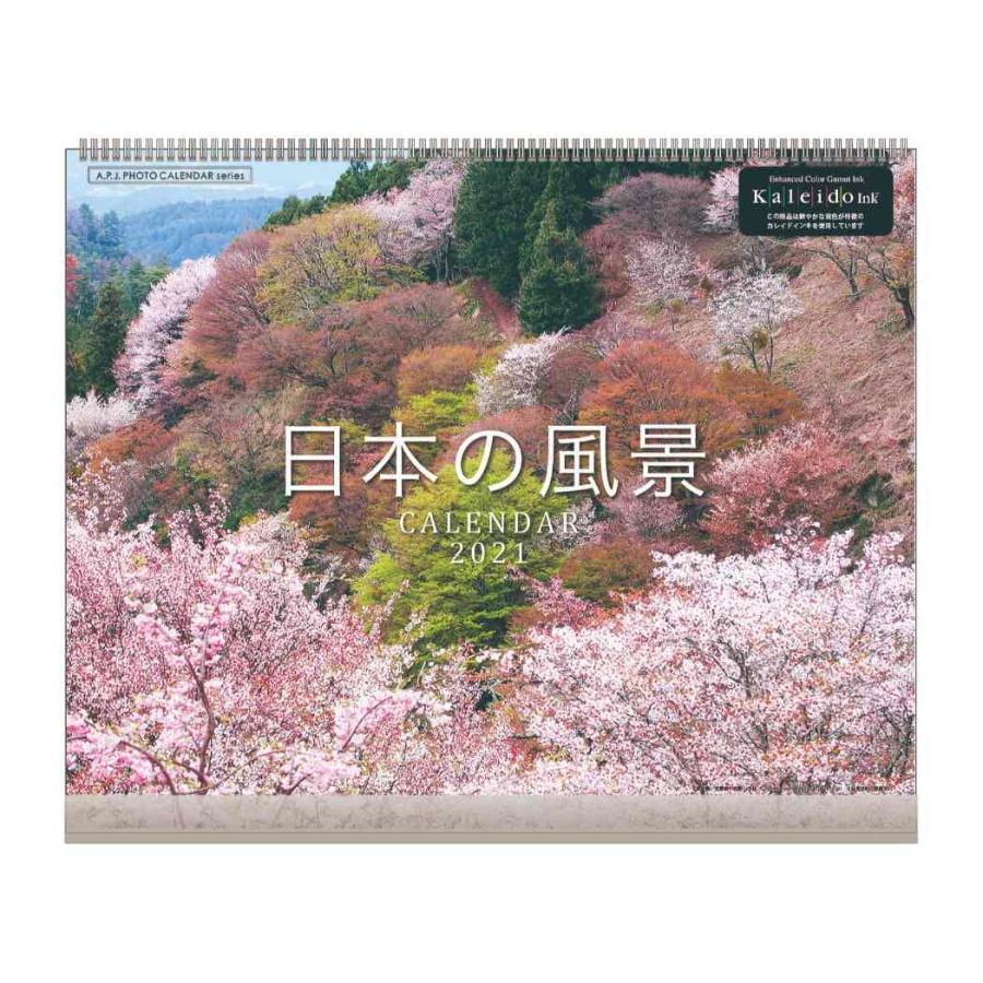 21 カレンダー特集