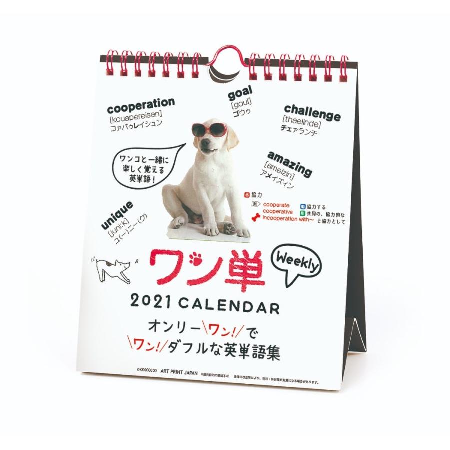 21年 カレンダー 卓上 ワン単 週めくり 英単語 Apj 教養 アニマル Apj 21 Cl 093 雑貨 アートの通販店 ベルコモン 通販 Yahoo ショッピング