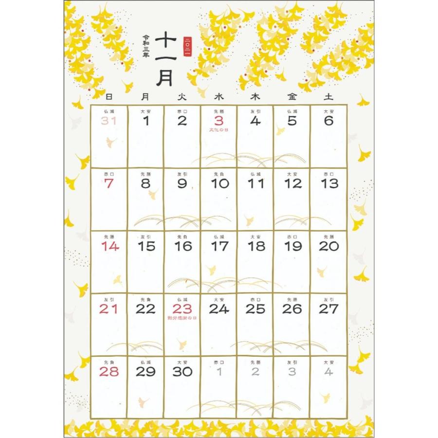 21 カレンダー 壁掛け スケジュール 和風 Apj 和風 書き込み Apj 21 Cl 121 雑貨 アートの通販店 ベルコモン 通販 Yahoo ショッピング