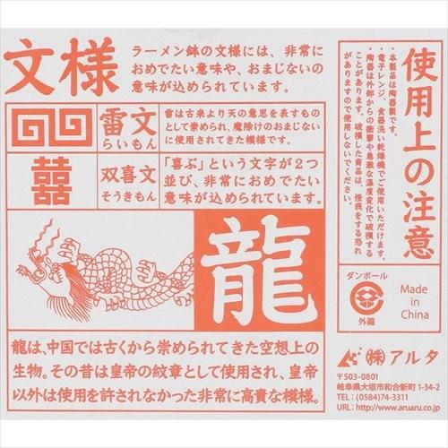 どんぶり ラーメン鉢 おまち堂 龍 アルタ 陶器製食器 プレゼント おもしろ雑貨 Art Ar 雑貨 アートの通販店 ベルコモン 通販 Yahoo ショッピング