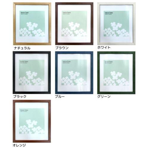 Interior Frame インテリアフレーム 額縁 色紙 美工社 ポスター