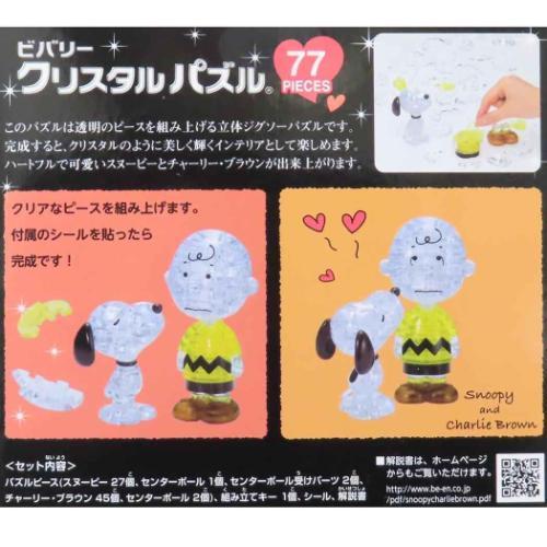 パズル クリスタルパズル スヌーピー スヌーピー＆チャーリーブラウン