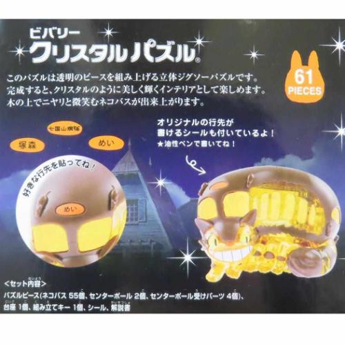 クリスタルパズル パズル となりのトトロ スタジオジブリ ネコバス