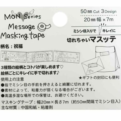 もん Mon Series mm きれちゃい マスッテ マスキングテープ 応援 クローズピン Decoテープ Clp Mt 雑貨 アートの通販店 ベルコモン 通販 Yahoo ショッピング