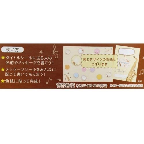 メモリアル雑貨 吹奏楽部 色紙シール セット 音楽 部活シリーズ クローズピン タイトルシール1枚 寄せ書きシール14枚 Clp Us 145 雑貨 アートの通販店 ベルコモン 通販 Yahoo ショッピング