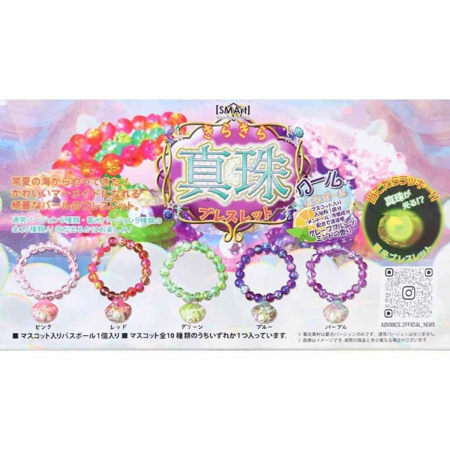 入浴剤 キラキラ真珠ブレスレットクールバスボール 全6種の内どれか1個