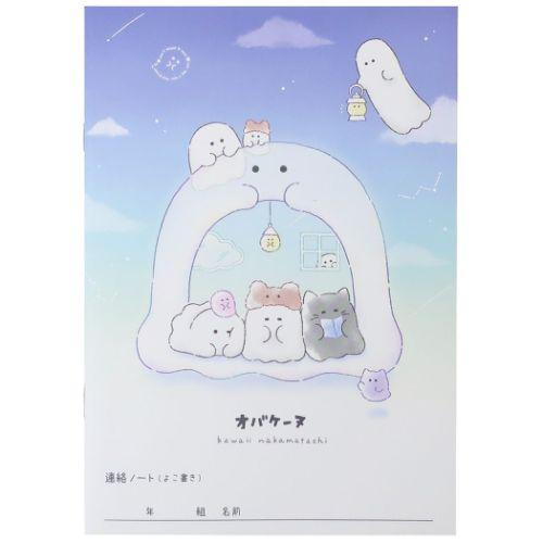 CRUX（クラックス） A5れんらくノート ヨコ 連絡帳 オバケーヌ 新学期