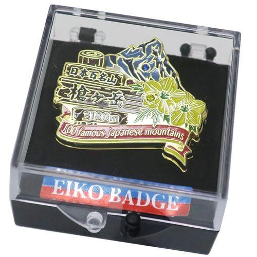 新素材新作 ピンバッジ 2段 ピンズ 槍ヶ岳 日本百名山 エイコー コレクションケース入り トレッキング Discoversvg Com