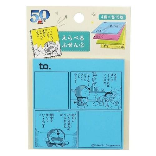 えらべる ふせんセット 2 付箋 ドラえもん 50周年記念 エンスカイ 事務用品 Esk 雑貨 アートの通販店 ベルコモン 通販 Yahoo ショッピング