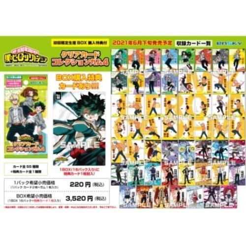 玩具付き お菓子 トレーディングクリアカードコレクションガム4 少年