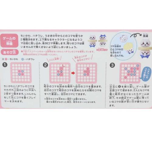 おもちゃ リバーシゲーム ちいかわ エンスカイ オセロ ボードゲーム