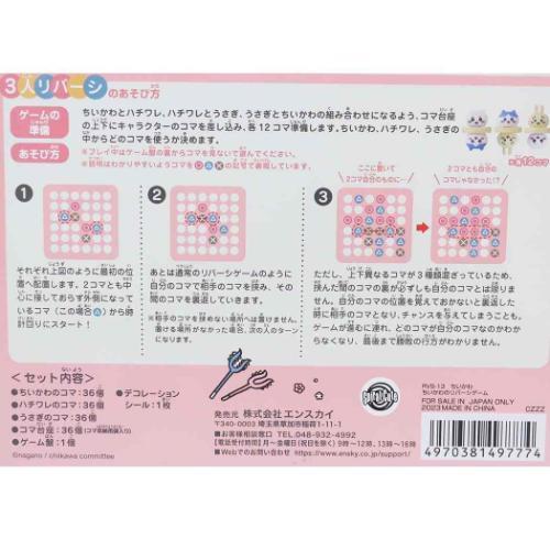 おもちゃ リバーシゲーム ちいかわ エンスカイ オセロ ボードゲーム