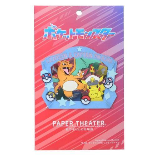ペーパークラフトキット PAPER THEATER ペーパーシアター ペーパークラフトキット PAPER THEATER ペーパーシアター