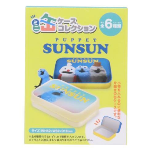 缶ケース ミニ缶ケースコレクション 全6種 6個入セット PUPPET SUNSUN