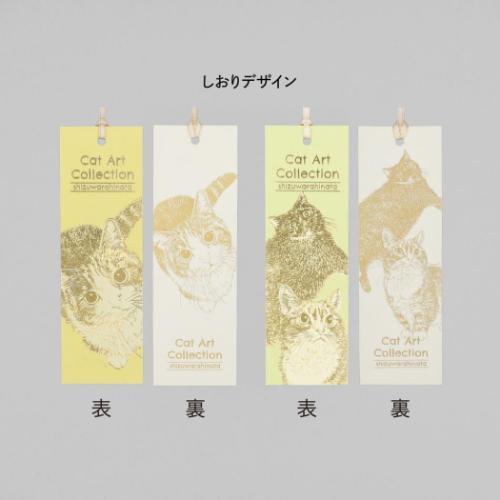 しおり 2枚入り ブックマーク ねこ Cat Art Collection しずわらひなた