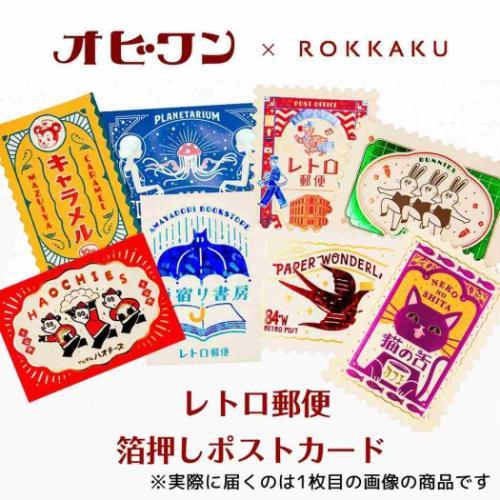 POSTCARD ポストカード 1枚入り 雨宿り書房 ROKKAKU x オビワン フタバ