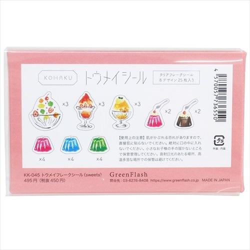 ❤️お値下げ❤️【新品】トウメイ　フレークシール　スイーツ KOHAKU トウメイフレークシール<sweets> KK-045 | デザイン