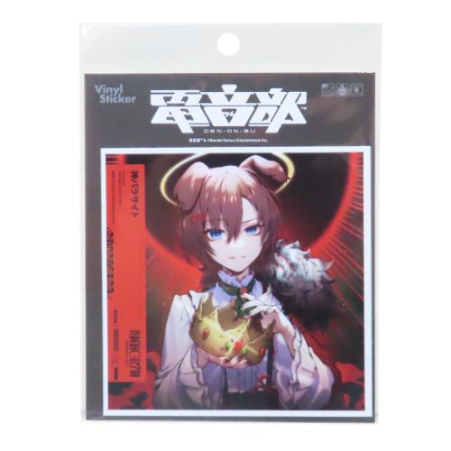 ねぐせ。CD3枚セット　入手困難　サイン入り　ステッカー付き ステッカー CDジャケットステッカー 電音部 大神 纏 神パラサイト