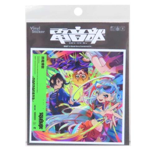 CDジャケットステッカー ステッカー 電音部 帝音国際学院 熱電爆散