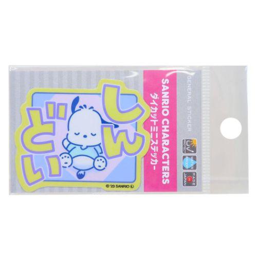 ニューレトロ ビニールシール ダイカットミニステッカー しんどい