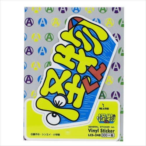 怪物くん ビニールステッカー ロゴ グッズ ステッカー アニメキャラクター 藤子a不二雄 ゼネラルステッカー Decoシール Gs Lcs 248 雑貨 アートの通販店 ベルコモン 通販 Yahoo ショッピング